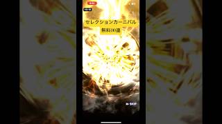2025年セレクションカーニバル無料10連　#プロ野球スピリッツa #プロスピa #ガチャ #shorts