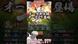 遂にギータの能力が…今年最後の獲得チャンスかも？ようやくきた2025S1レフト強さランキング！主にリアタイ目線【プロ野球スピリッツa】【プロスピA】