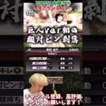 あの最強選手がまさかの…リアタイ向き選手多数！2025S1中継ぎ⑤強さランキング！主にリアタイ目線【プロ野球スピリッツa】【プロスピA】