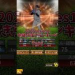 【2025series1中継ぎ】プロスピも投好の時代！？2種スライダーや火の玉ストレートを投げる投手含むTOP8 #プロスピa #shorts