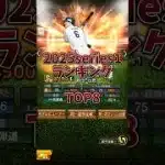 【神引き多数！】2025series1獲得して嬉しかったランキングTOP8 #プロスピa #shorts