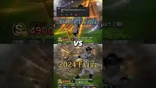 【新旧対決】最強の王貞治はどっち！？2025vs2024で決着！#プロスピa #強さ比べ #王貞治 #shorts