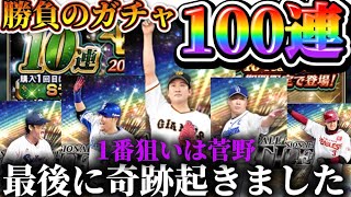 【プロスピ】無課金で集めた2500エナジー使います！！