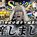 ●●万円分ガチャ。セレ第2弾初登場した渡部聖弥当たるまでガチャ引き続けたらマジで過去一やばい結果に。【プロスピ道場イベント完全攻略】【プロスピA】【プロ野球スピリッツa】