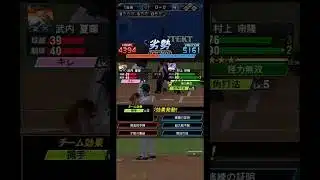 武内の3球 #プロスピA #リアタイ