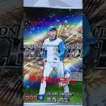 セレクション第3弾プロスピ #プロスピa