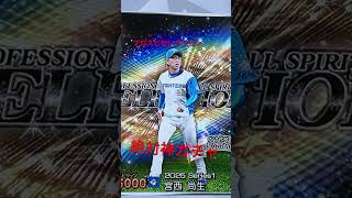 セレクション第3弾プロスピ #プロスピa