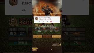 【30秒選手紹介】wbc召集候補！？プロスピではラインドライブになり大活躍の佐藤都志也に迫る！ #プロスピa #佐藤都志也 #選手紹介 #shorts
