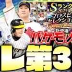 あの選手が過去最強の能力で登場！プロスピセレクション第3弾で勢力図が一変します！【10 Years Selects】【プロスピA】【プロ野球スピリッツA】