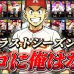 【宗山伝説#4】オーダー完成度75%！！！#プロスピA