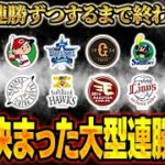 【大型企画生放送】もしかしたら一生寝れない！？純正ランク戦でセパ6連勝ずつ出来るまで終われま12【プロスピA】