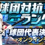 【プロスピA】 ランク戦 勝ち🌟もっと取ってやる！！