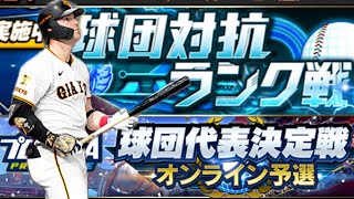 【プロスピA】 ランク戦 勝ち🌟もっと取ってやる！！