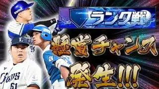 【プロスピA】懸賞終わるまでランク戦やっていくぞぉぉ!!!!🐱