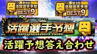【プロスピA】後半戦活躍選手予想２０２５！答え合わせ２日目