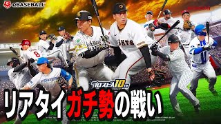 【プロスピA】リアタイガチ勢　セレクション第3弾出たから見てみる