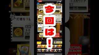 ［プロスピA］らい太郎の勉強会僕の偏見と独断で。