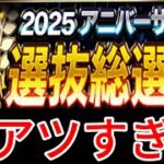 ［プロスピA］アニバーサリーセレクションまでエナジー貯めます。