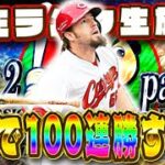 僕を喰おうとしたんだ。僕に喰われても仕方ないよね？【プロスピA】