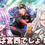 【プロスピA／ボイロ実況】 やっぱ宮西でしょ！！宮西尚生使ってみた！！【プロ野球スピリッツA／リアタイ攻略】#61
