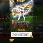 【プロスピA】初心者によるセレクション当たりランキング #プロスピa