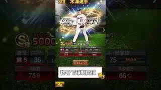 【プロスピA】初心者によるセレクション当たりランキング #プロスピa