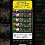 【プロスピA】ガチ勢でなくてもリーグ覇王に！無課金オーダー紹介🔥 #shorts