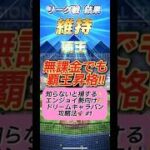 【プロスピA】エンジョイ勢必見！ドリームキャラバン攻略法！#1 #shorts 2025年8月24日