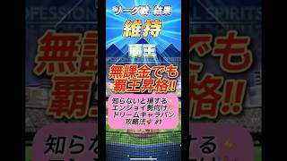 【プロスピA】エンジョイ勢必見！ドリームキャラバン攻略法！#1 #shorts 2025年8月24日