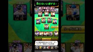 【プロスピA】無課金でも覇王狙える！？最新オーダー紹介！#1 #shorts 2025年8月26日