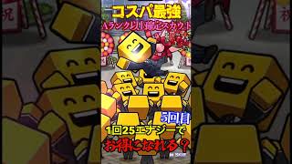 【プロスピA】【過去回】2025シーズンでもコスパ最強ガチャAランク以上確定スカウトpart5　#shorts  #プロ野球スピリッツa