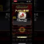 【プロスピA】アニバ総選挙が終わる直前に21720票入れて入江投手を1位通過させてみた！｜じっくりch #shorts