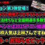 【プロスピA】セレクション第3弾登場！無料スカウトあり！リセマラチャンス到来中！（ゆっくり）