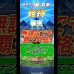 【プロスピA】エナジー使ってでも取るべきアニバ選手3選！無課金リーグ勢必見🔥 #1 #shorts 2025年8月24日