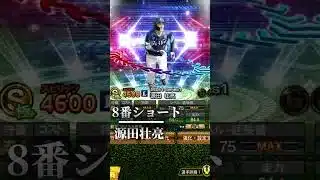 【プロスピA】無課金プレイ歴3年リアタイガチオーダー紹介