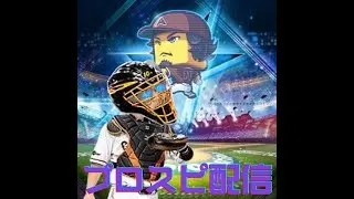 暇つぶしのAPEX【プロスピA】【リアタイ】【APEX】