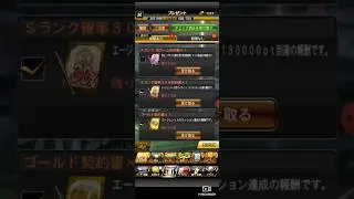【プロスピA】S30%契約書で今集めている今季大活躍選手を引けたので良し #プロスピa #プロ野球スピリッツa #shorts #プロ野球