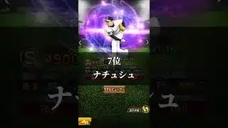 【プロスピA】初心者目線TS第5弾当たりランキング（ネタ） #プロスピa