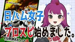 【初心者】今日プロスピA始めました！！！強くなります！！！【#新人Vtuber】