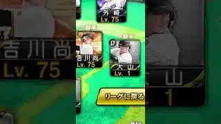 はじめて６００日のリアタイオーダー！【プロスピA】#プロスピa #shorts #プロ野球スピリッツa #リアタイ #野球 #プロ野球 #リアタイ #リーグ #初心者 #村上宗隆 #岡本和真