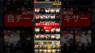 【プロスピA】自チーム確定ミキサー【カープ純正】#shorts