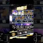 TSでまさかの最強選手ゲット！！ #プロスピa #プロスピ #ゲーム実況