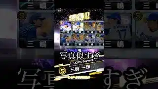 TSでまさかの最強選手ゲット！！ #プロスピa #プロスピ #ゲーム実況