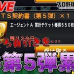 そろそろ引きそう！？TS第5弾累計開封【プロスピA】【日ハム純正】