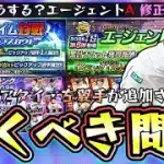 TS第5弾が更新！当たりの選手・無課金はガチャ引くべき？エージェントA攻略＆修正されました。リアタイピックアップスカウトは●●勢ならあり、左翼手で柳田悠岐が追加されたが遂に●●消滅【プロスピA】
