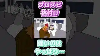 【格付け】プロスピの最強選手はやっぱりあの人！！！　#プロスピa #格付けミーム