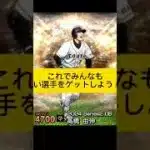 プロスピの無料エナジー配布！#プロスピa #プロスピ#エナジー配布#エナジー#無料#配布