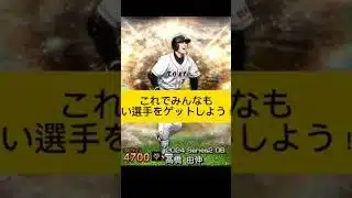 プロスピの無料エナジー配布！#プロスピa #プロスピ#エナジー配布#エナジー#無料#配布