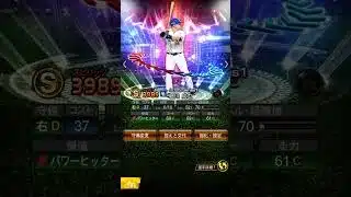 夏休みはもっとあっていい#プロスピa #音楽 #プロスピ #ショート法 #ゲーム #野球 #広島東洋カープ