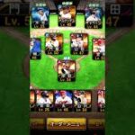 無課金オーダー#プロスピa #無課金